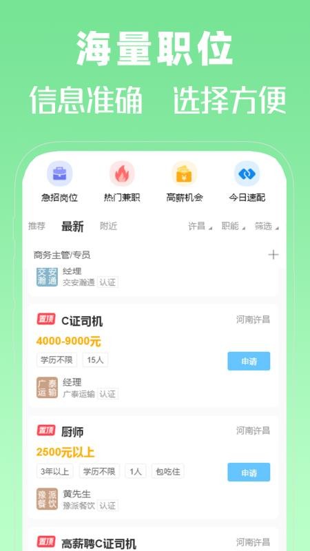 许昌人才网官方版APPv1.0(3)