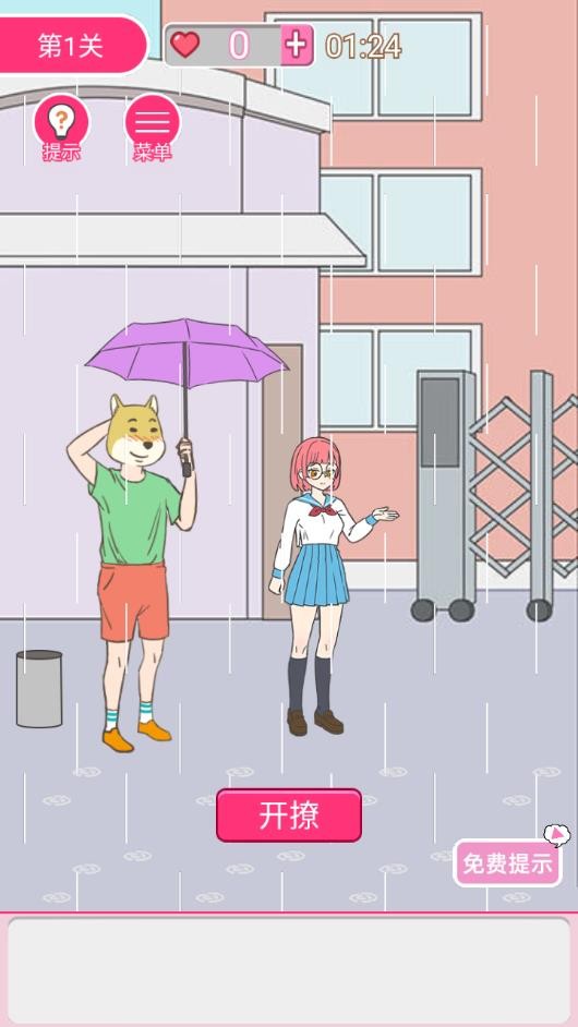 我怀疑学妹喜欢我九游版v2.8(1)