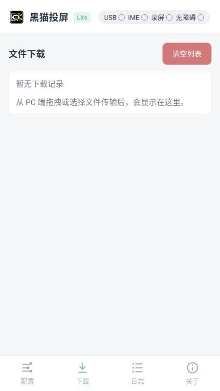 黑猫投屏手机版v2.0.0(2)