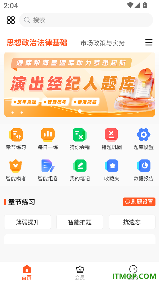 演出经纪人题库帮官网版