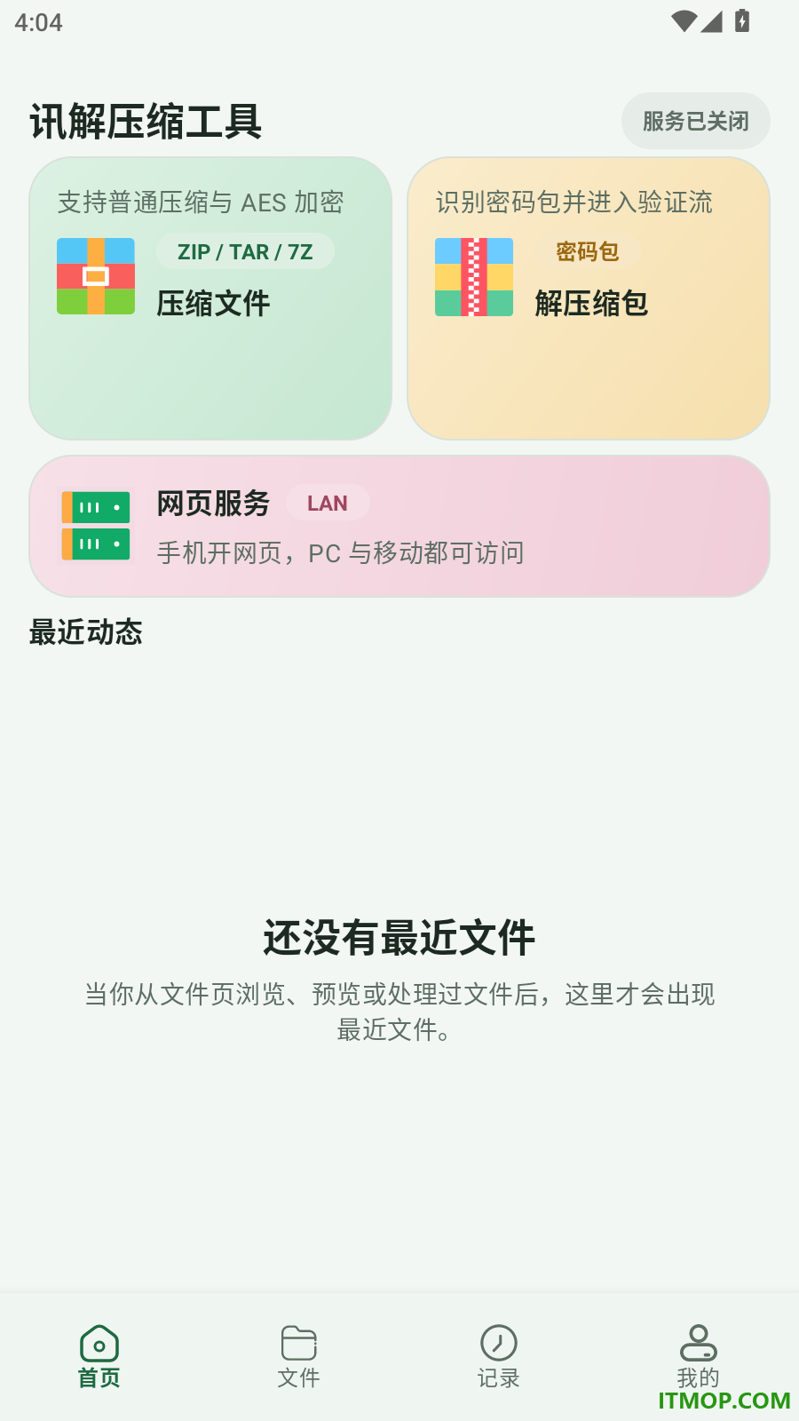 讯解压缩工具最新版