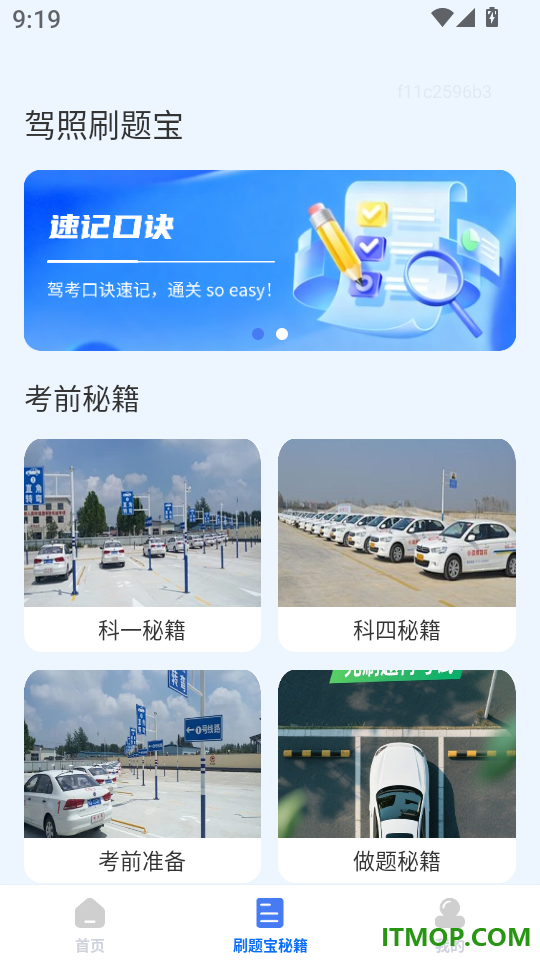 驾照刷题宝官网版