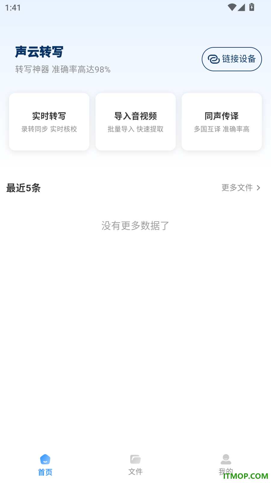 声云语音转写手机版