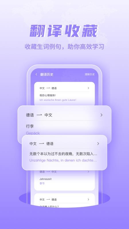 德语翻译官方版v1.1.0(1)