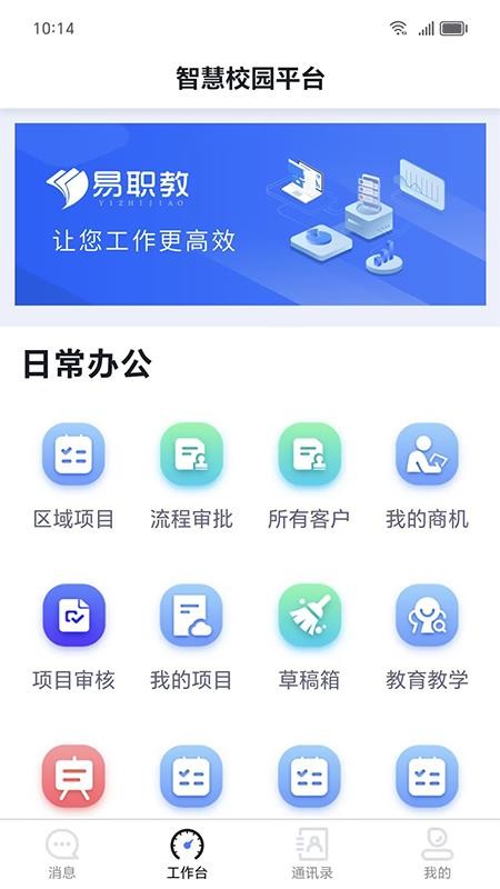 易职教官方版v4.3.8(4)