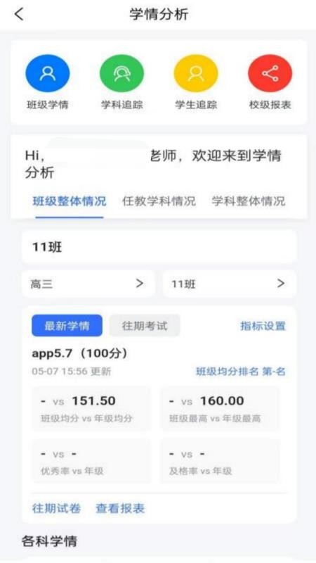 星阅教师助手最新版v1.1.2(2)