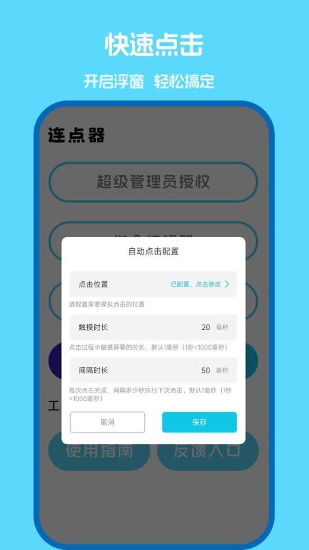 自动点击器(脚本精灵)官方版v1.0.3(1)