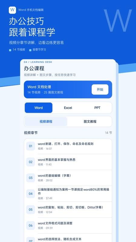 Word手机文档编辑官网版v1.0.0(1)