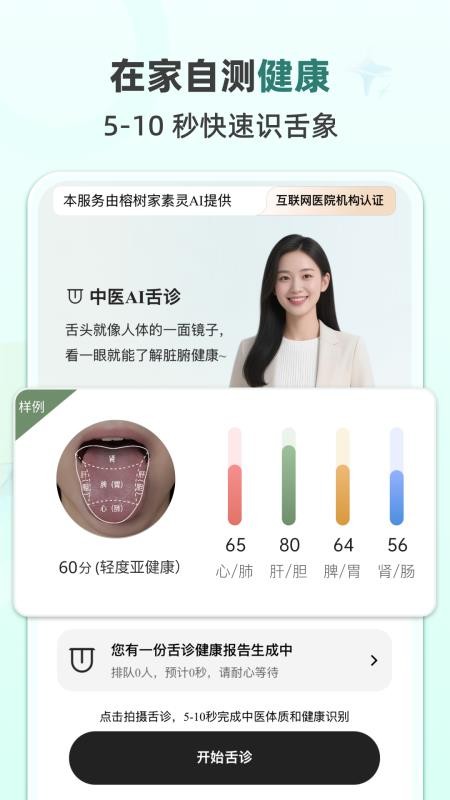 素灵舌诊免费版v1.1.2 5