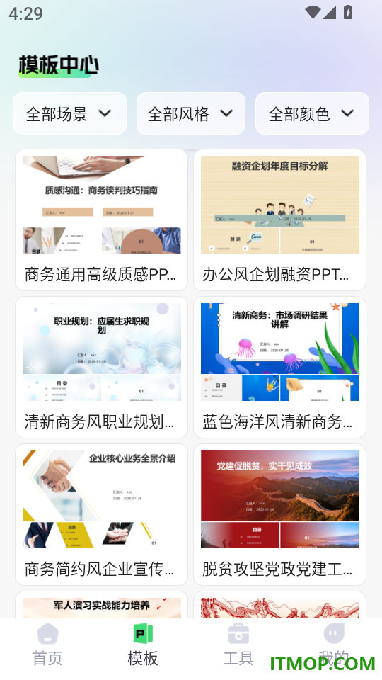 InPPT官方版