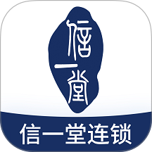 信一堂健康免费版