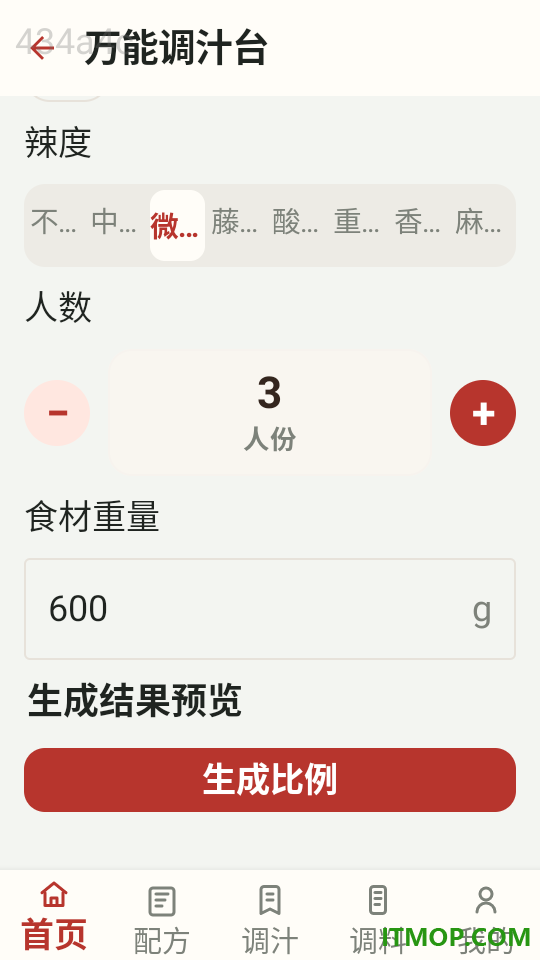 无敌调汁王官方版