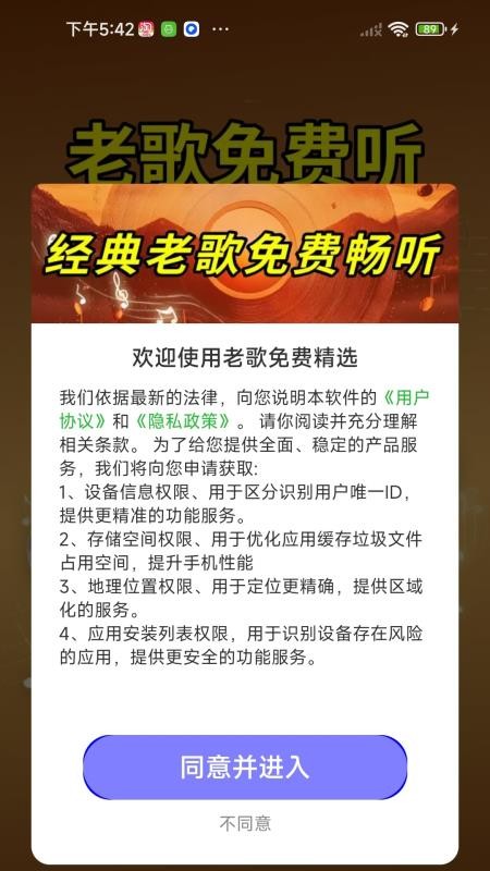 老歌免费精选官方版APPv2.0.01.01(4)