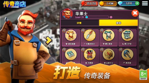 传奇商店经营与打造手机版v26.8.0 3