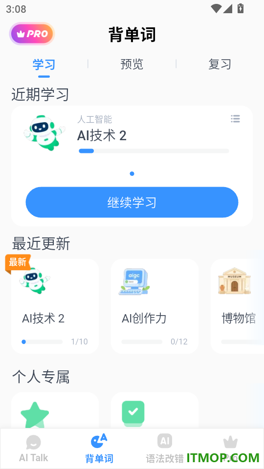 德语智能口语手机版