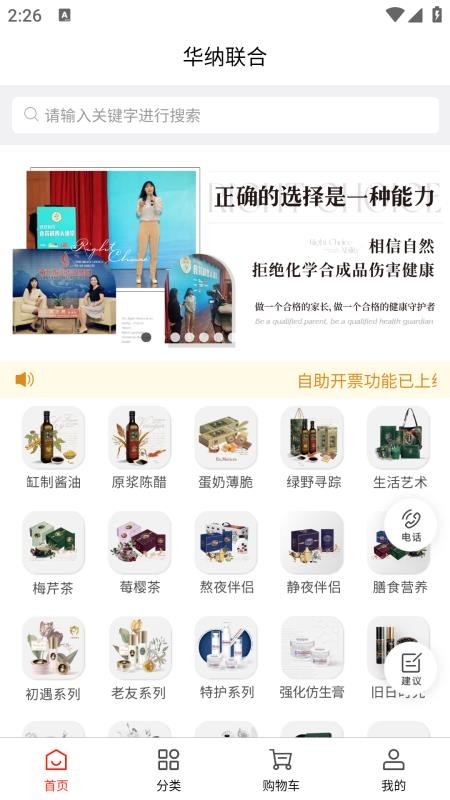 华纳联合最新版本v2.3.6(5)