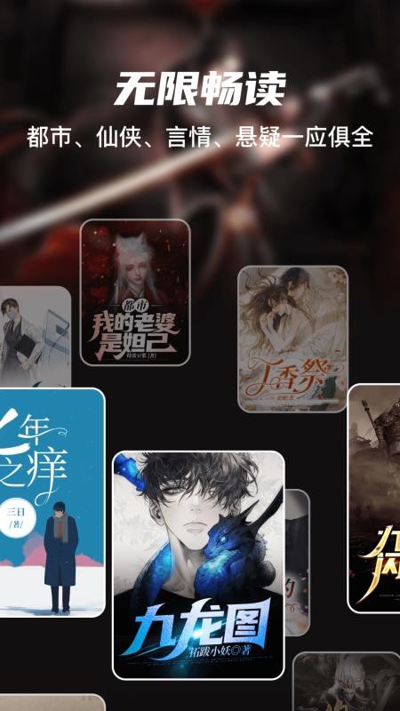 全网小说大全YM免费版v11.2(5)