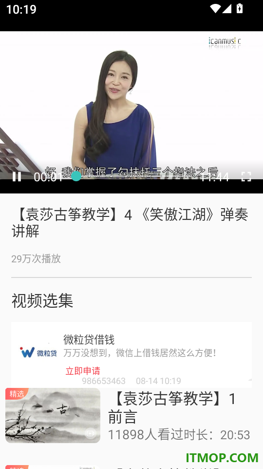 电子古筝模拟练习官网版
