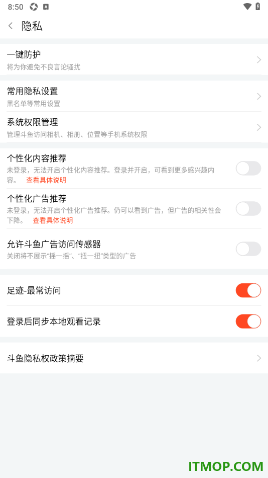 斗鱼直播手机版设置启用一键防护功能的方法