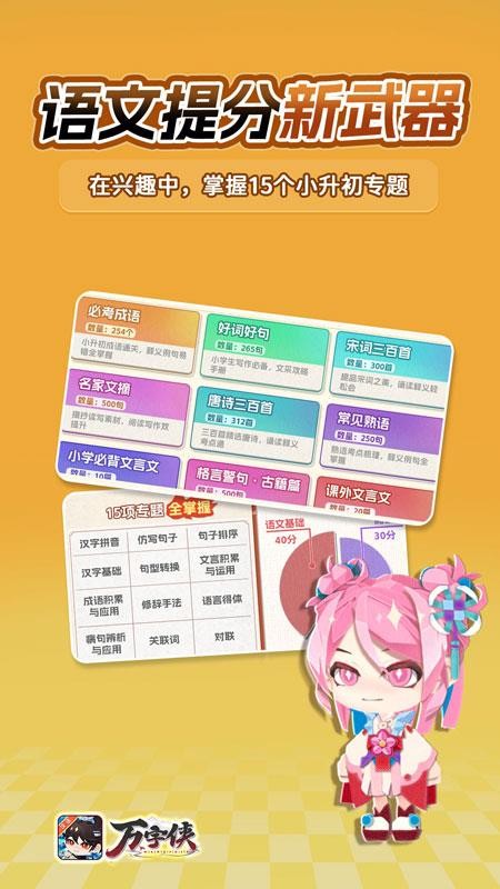 万字侠官方正版v1.4.3(5)