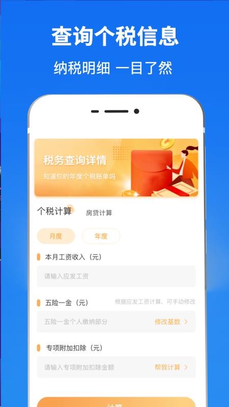 隐私计算器安卓版v5.4.24(3)