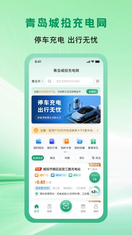 青岛城投充电网免费版APPv1.1.2(4)