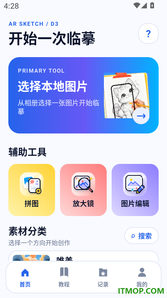 AR素描临摹器软件