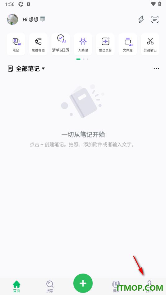 印象笔记手机版设置启用从通知栏添加笔记的方法