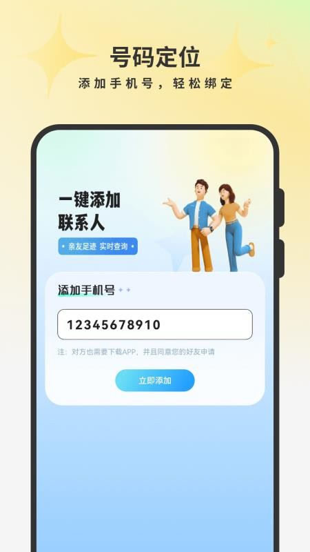 情侣定位手机版v1.2(2)