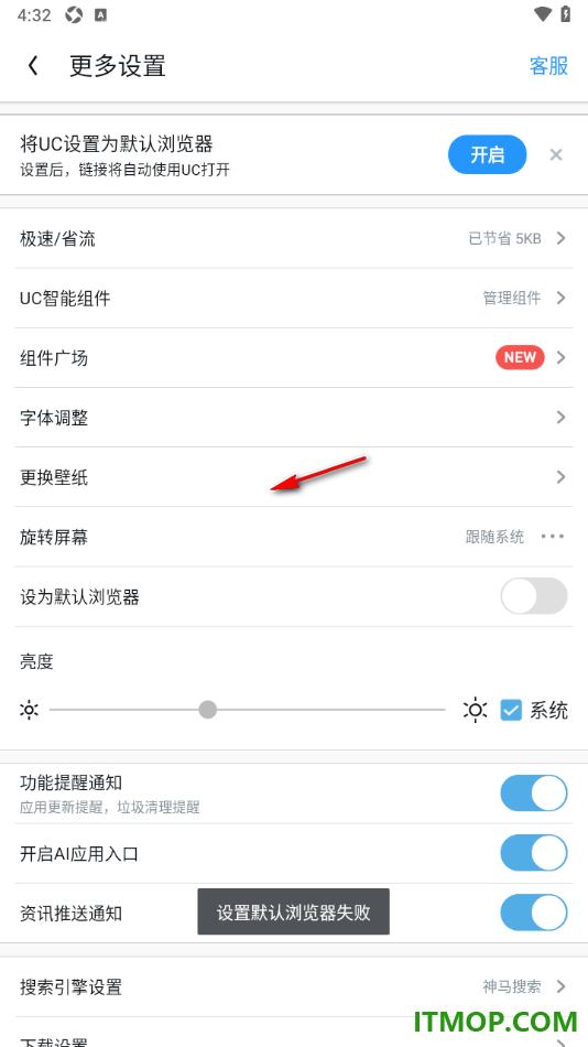 UC浏览器极速版手机版设置为默认浏览器的方法