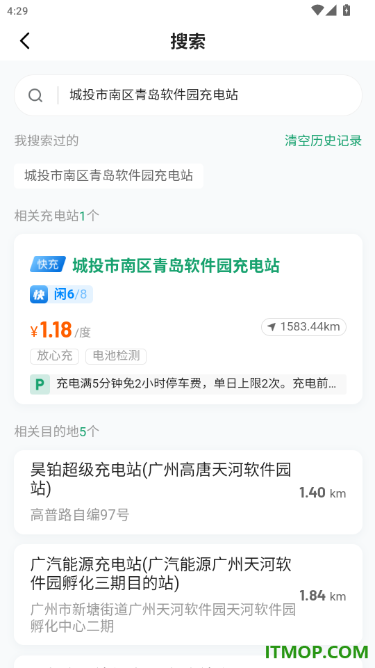 青岛城投充电网免费版APP