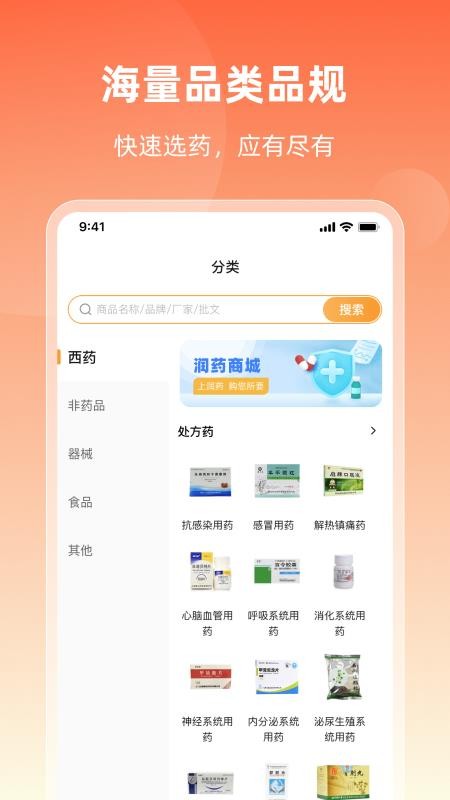润药商城免费版v2.28.0(2)
