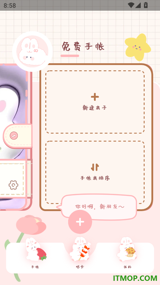 免费手帐最新版