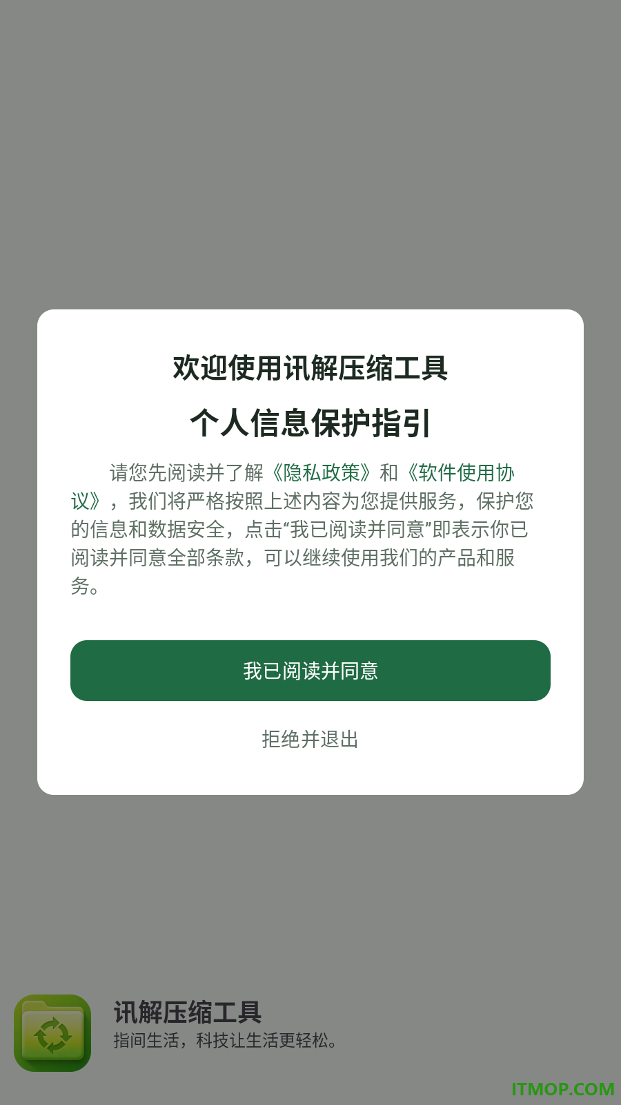 讯解压缩工具最新版