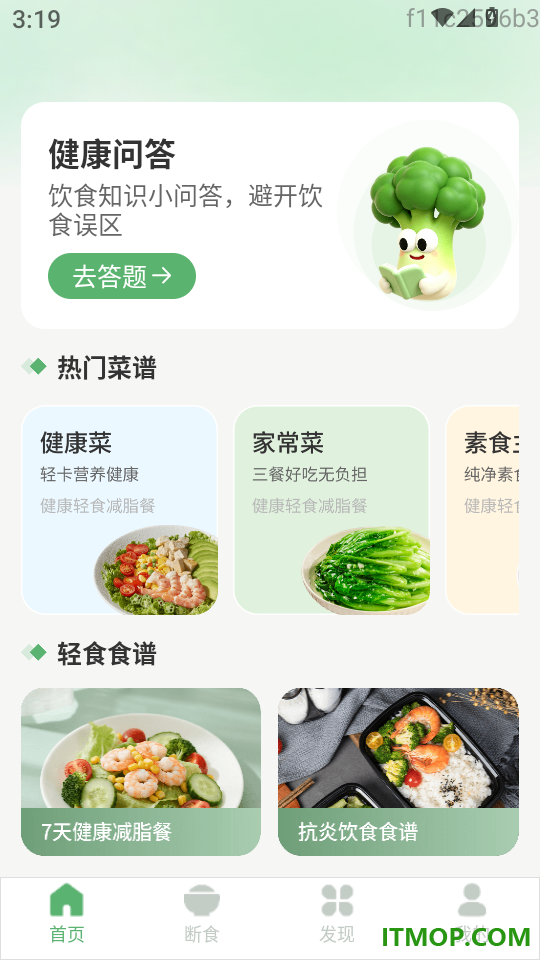 健康饮食记app