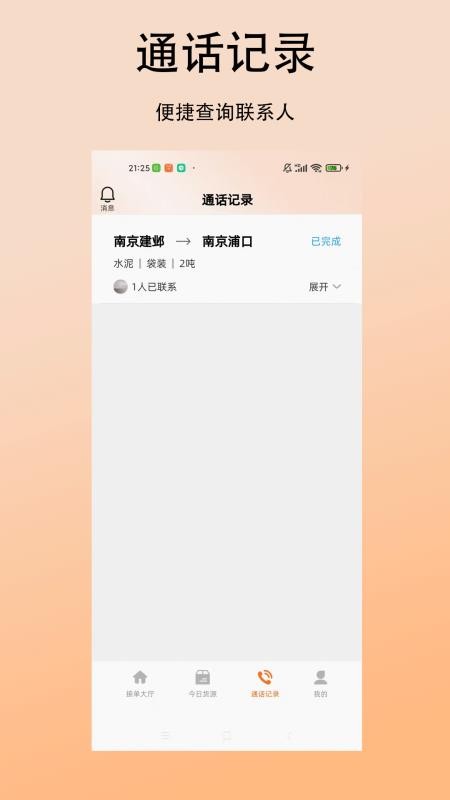 大货车司机端最新版v1.0.1(2)