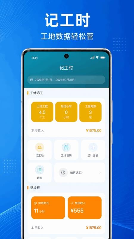 工地出勤记工记账最新版v1.0.1.1002(4)