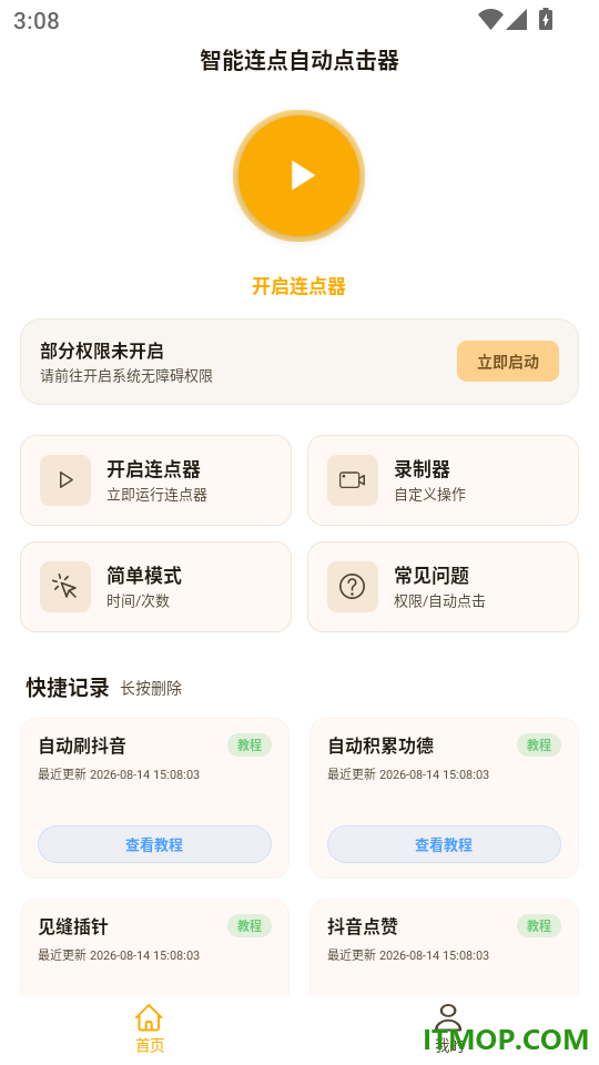 智能连点自动点击器免费版
