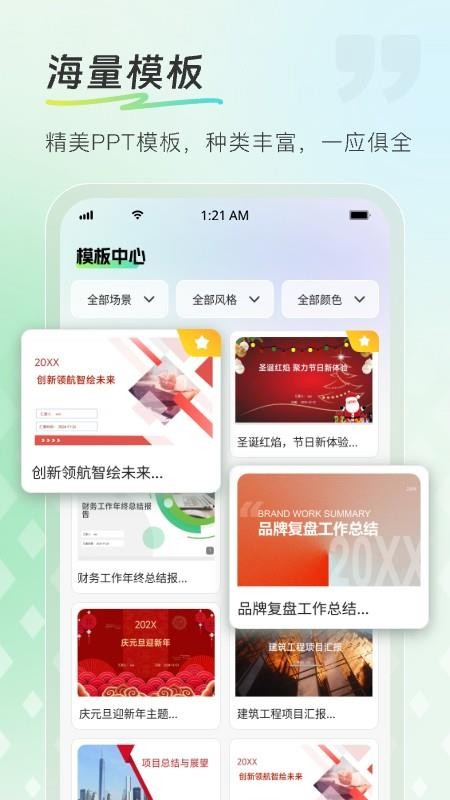InPPT官方版v1.1.0(2)