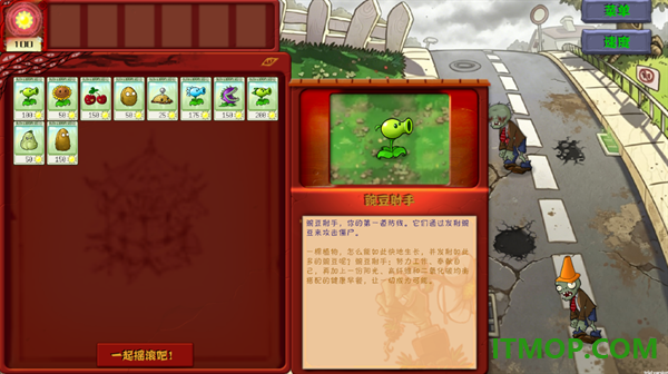 植物大战僵尸恐怖版游戏