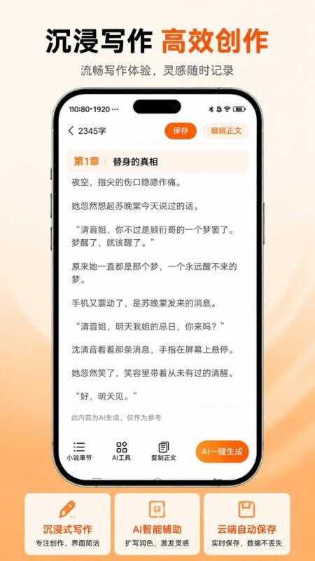 AI小说生成手机版v1.0.0(4)
