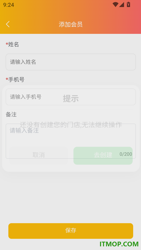 芒客云会员管理系统手机版