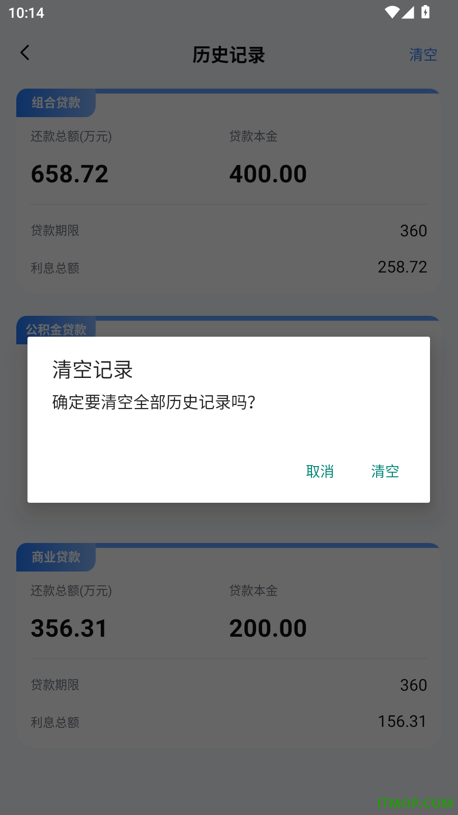 多功能计算房贷手机版