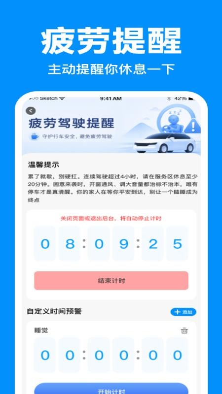 顺风车主行车助手最新版v1.0.0(1)