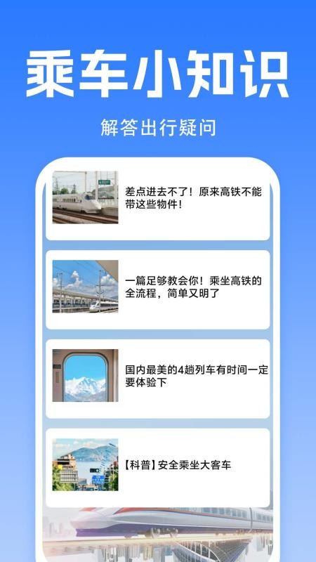 火车票订票助手官网版v1.0.1.9(1)