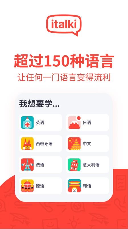 italki手机版v4.34.1-italki_cn(4)