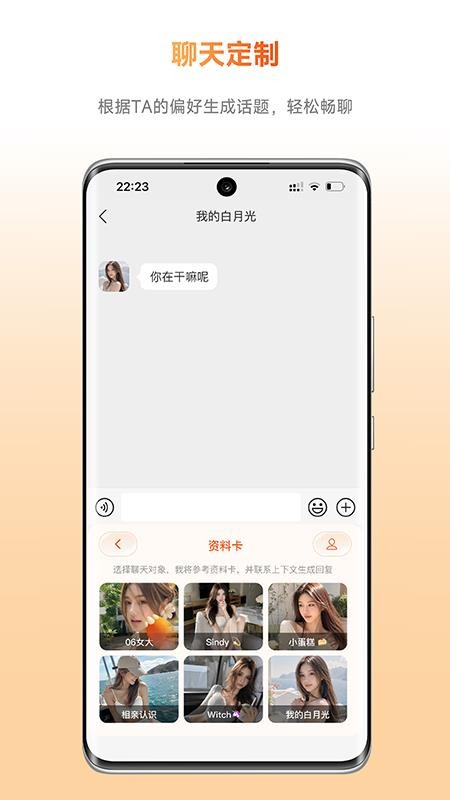 灵焰恋爱大师APPv2.11(2)