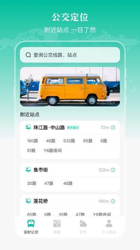公交来了官方版v6.1.6162(3)