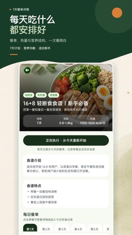 卡路里热量记录本官方版v1.0.0(1)
