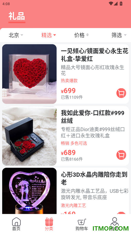 花礼网礼品官方版APP